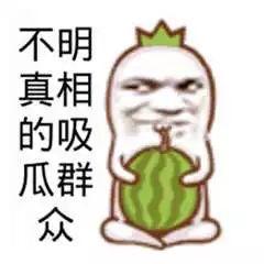 搞怪吃瓜图片,搞怪瞬间，笑料横生！