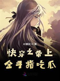 快穿之反攻吃瓜的瓜,反攻吃瓜，逆袭成神