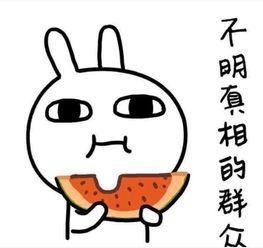 受益人吃瓜,揭秘受益人背后的吃瓜真相