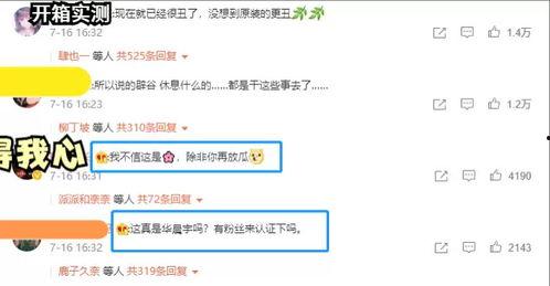 热搜吃瓜事件,真相与谣言的较量
